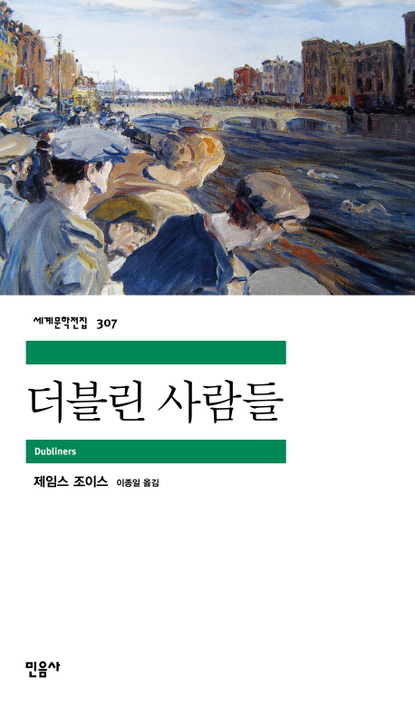 더블린 사람들 표지 이미지