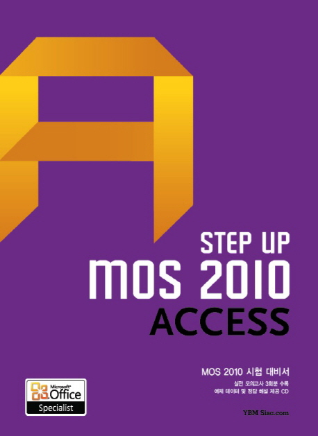 StepupMOS2010Access:MOS2010시험대비서