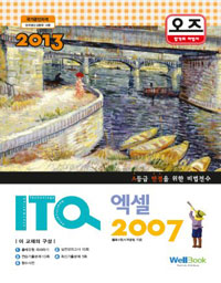 오즈 ITQ 엑셀 2007