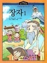 장자. 1
