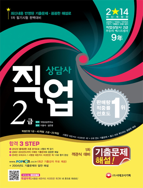 직업상담사 2급  : 기출문제해설 : 2014