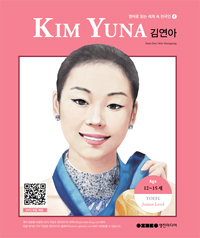 Kim Yuna = 김연아