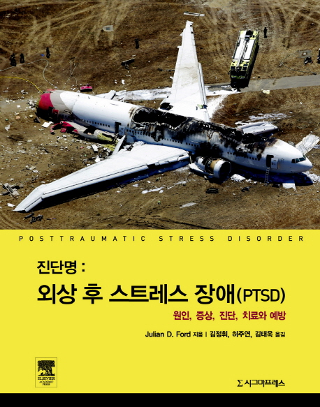 진단명 :원인, 증상, 진단, 치료와 예방 