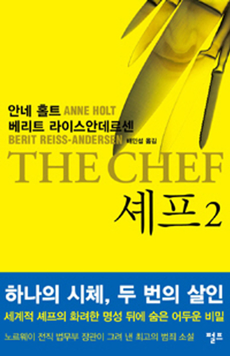 셰프. 2 표지 이미지