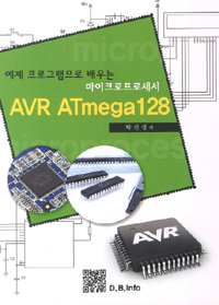 (예제 프로그램으로 배우는 마이크로프로세서) AVR ATmega 128