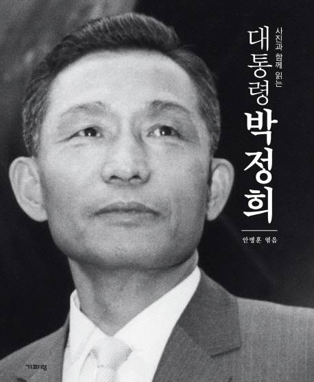 大統領 朴正熙
