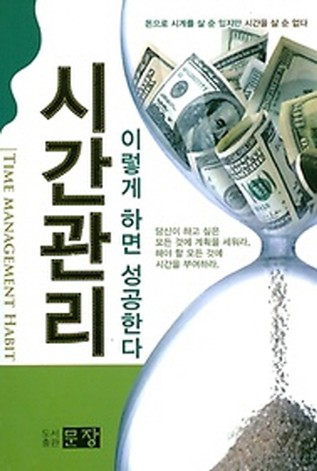 시간관리, 이렇게 하면 성공한다