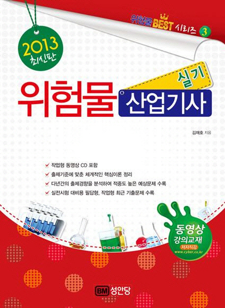 위험물산업기사 실기