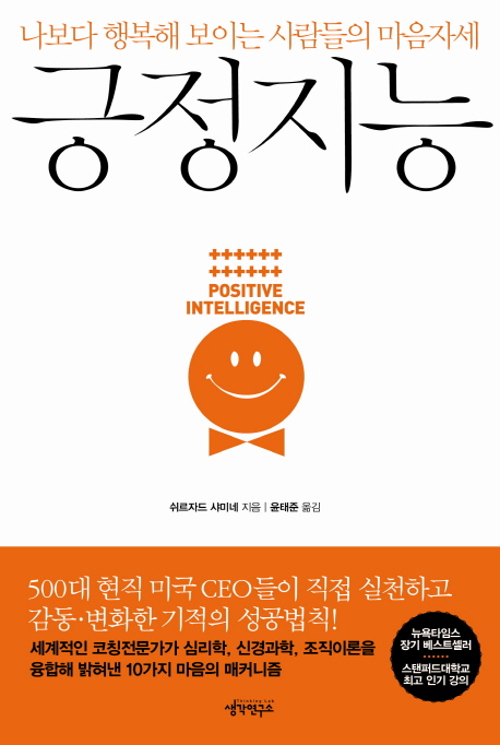 긍정지능 - [교보 전자책]