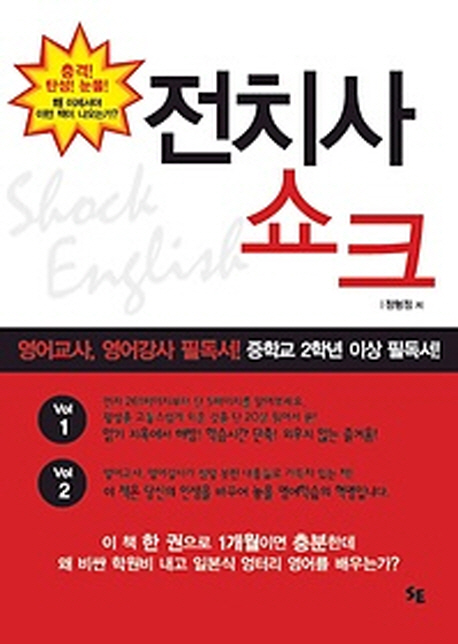 전치사 쇼크 = Shock English 표지 이미지