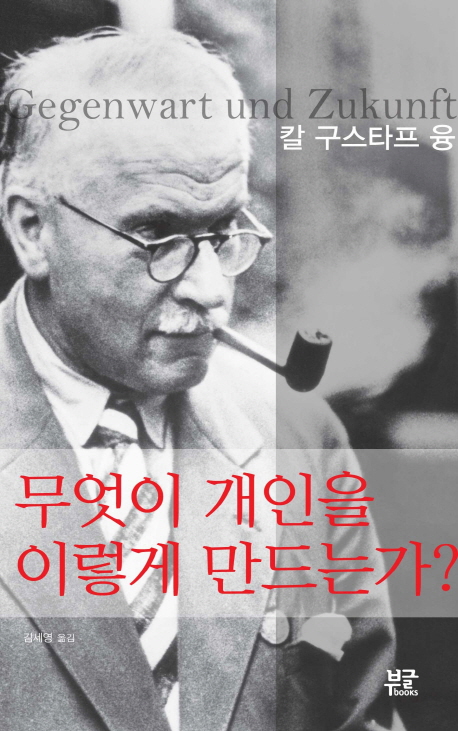 무엇이개인을이렇게만드는가?