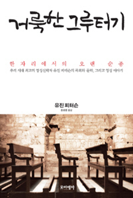 거룩한그루터기
