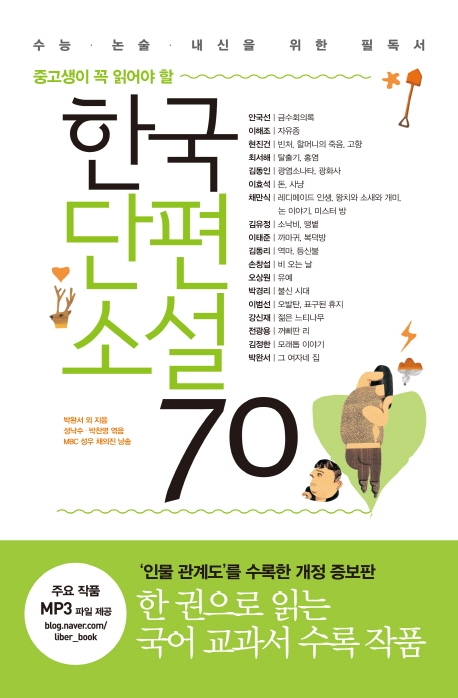 한국단편소설70