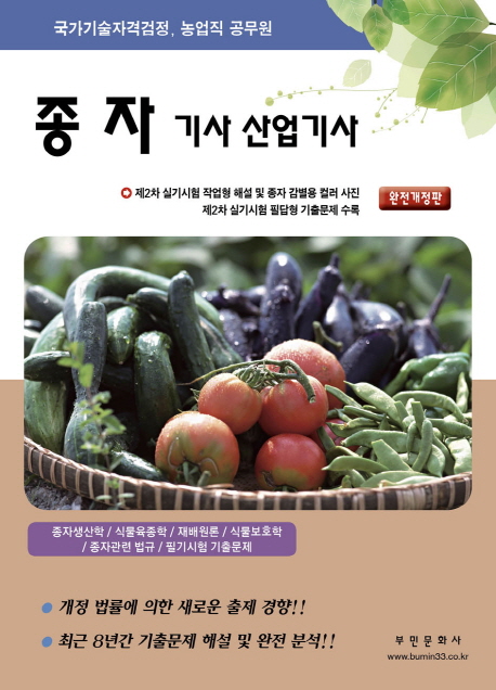 종자 기사 산업기사