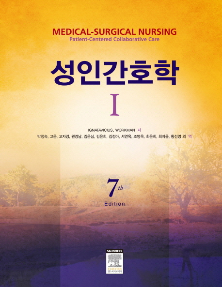 성인간호학