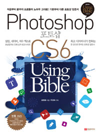 포토샵 CS6 using bible= Photoshop CS6 using bible