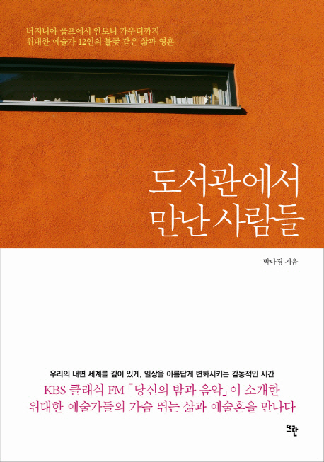 도서관에서 만난 사람들