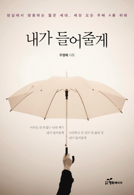 내가 들어줄게- [전자책]