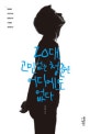 20대, 고민없는 청춘은 어디에도 없다