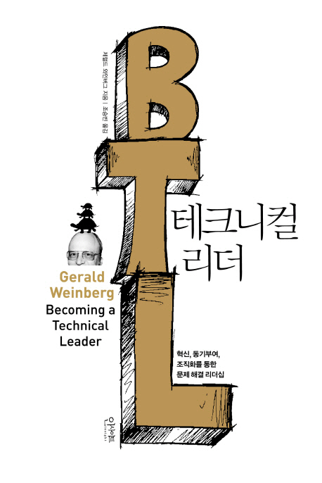 테크니컬 리더 : 혁신, 동기부여, 조직화를 통한 문제 해결 리더십