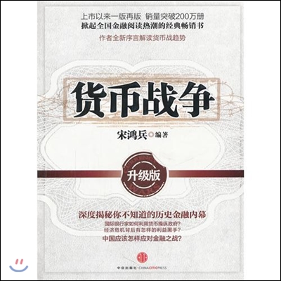 货币战争 표지 이미지