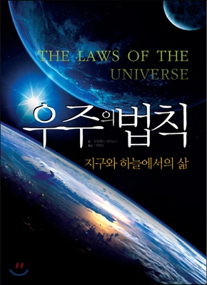 우주의법칙:우주의시작과끝