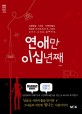 연애만 이십년째