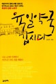 육일약국 갑시다 (나는 4.5평 가게에서 비즈니스의 모든 것을 배웠다)