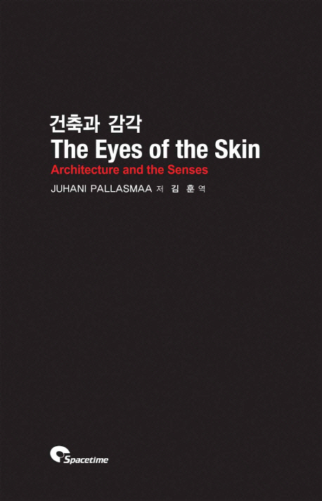 건축과 감각