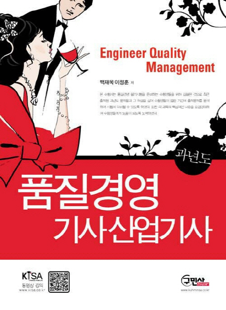 품질경영 기사 산업기사(과년도문제해설)