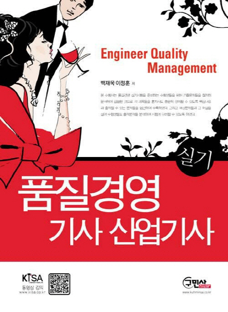품질경영 기사·산업기사 실기