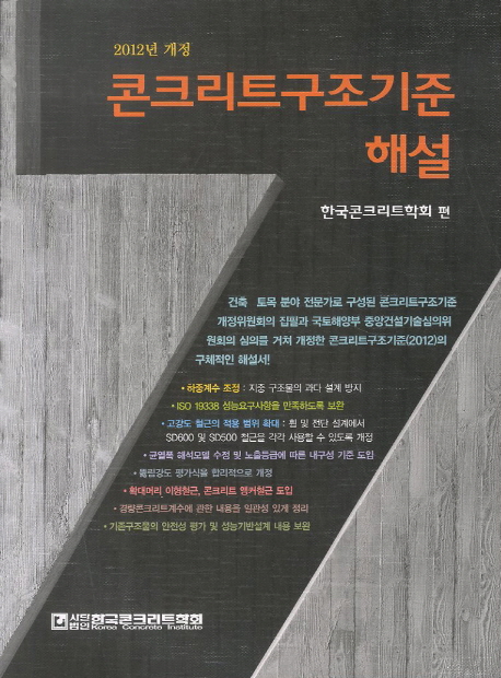 콘크리트구조기준 해설