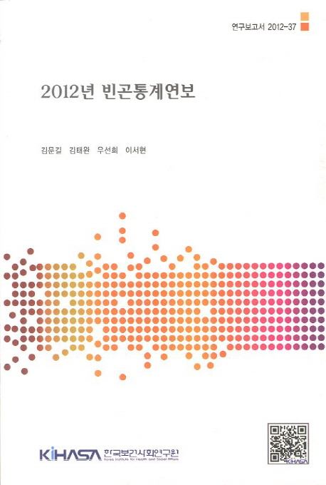(2012년) 빈곤통계연보  = Poverty statistics yearbook 2012