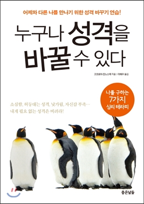 누구나 성격을 바꿀 수 있다 표지 이미지