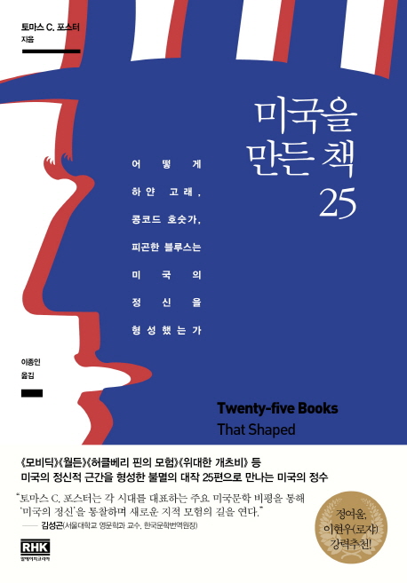 미국을 만든 책 25