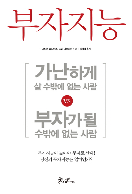 부자지능 표지 이미지