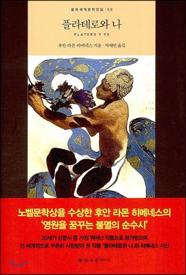 플라테로와 나 표지 이미지
