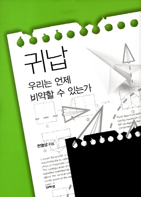 귀납 : 우리는 언제 비약할 수 있는가