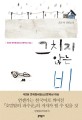 그치지 않는 비