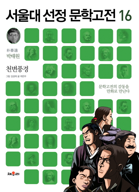 천변풍경