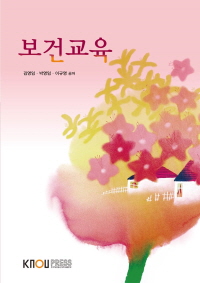 보건교육 : [간호]  표지이미지