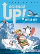 Science up : 남극과 북극