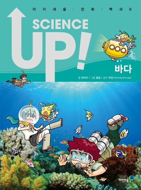 Scienceup:바다