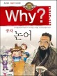 Why?논어 : 초등학교 고전읽기 프로젝트