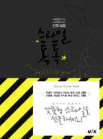 스타일 톡톡 이미지
