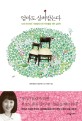 엄마도 상처 받는다 : 10대 아이와의 기싸움에 지친 부모들을 위한 심리학