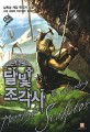 달빛 조각사. 39 = legendary moonlight sculptor : 남희성 게임 판타지 소설