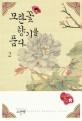 모란꽃 향기를 품다. 2