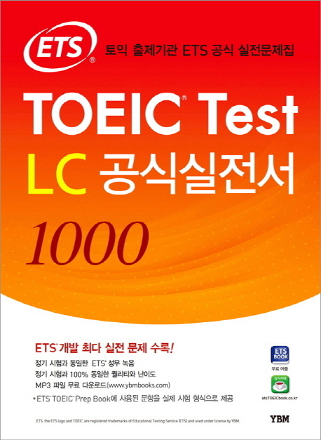 (ETS) TOEIC Test  : LC 공식실전서 1000 / [YBM 편집부 편]