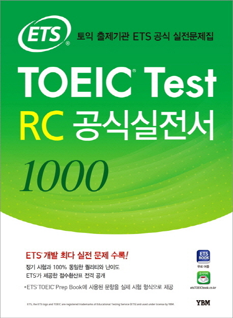 (ETS TOEIC) TOEIC test RC 공식실전서 1000